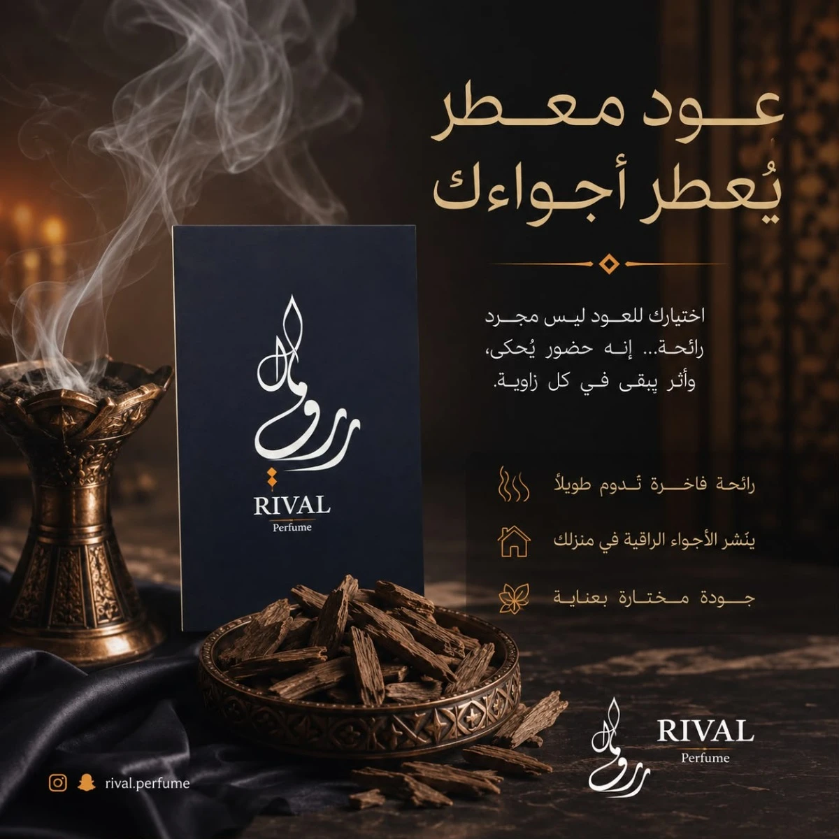 عود معطر